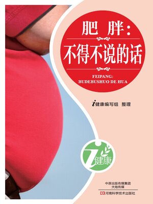 肥胖 - ebook